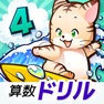 Get タッチドリル 小学４年算数 for iOS, iPhone, iPad Aso Report
