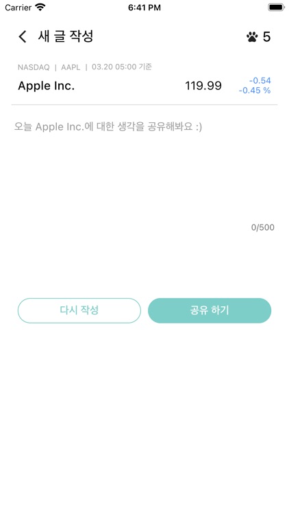 오늘의주식 screenshot-5