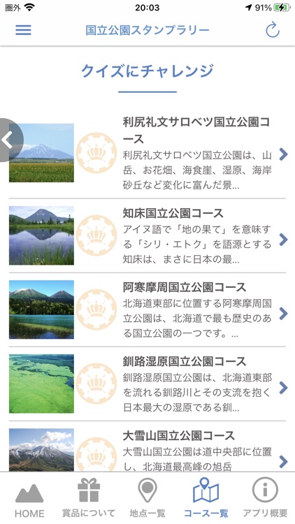 日本の国立公園めぐりスタンプラリー screenshot-3