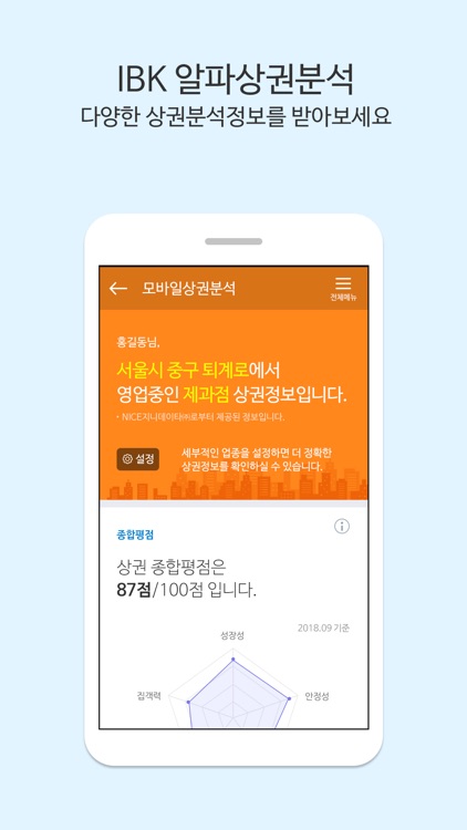 i-ONE Bank - 기업용