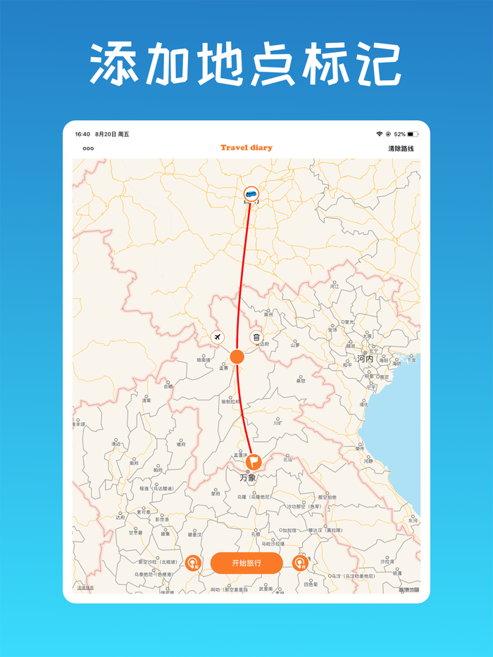 旅行日记-用动画快速生成你的旅行路线
