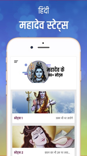 Shiva Status Hindi(圖1)-速報App