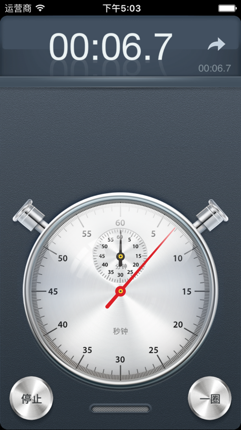 秒表 stopwatch for you