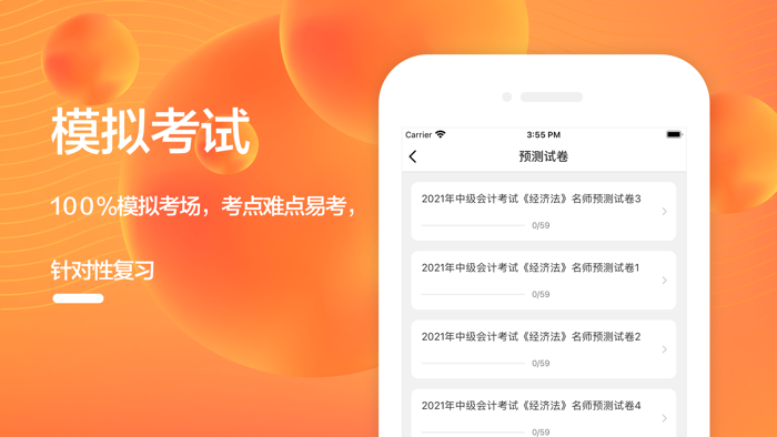 中级会计考试-中级会计职称题库