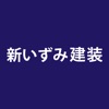 新いずみ建装株式会社