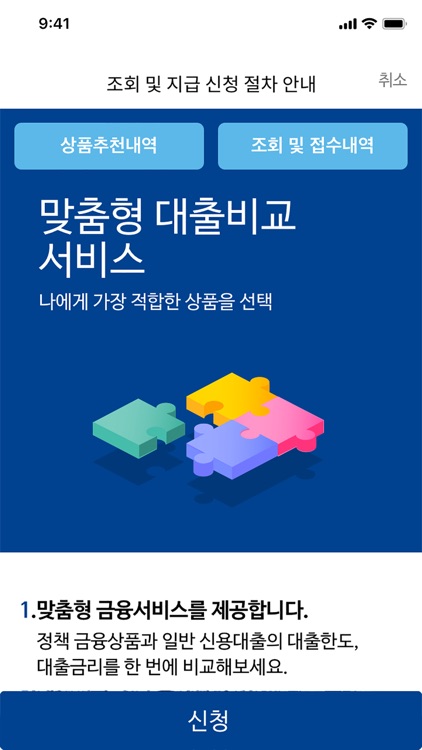 맞춤대출