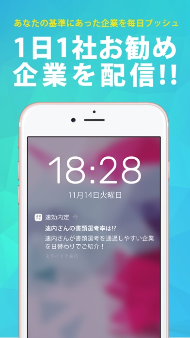速効内定のスクリーンショット4 速効内定のスクリーンショット4