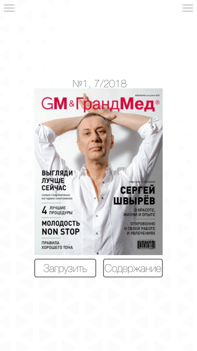 GM&ГрандМед screenshot 2