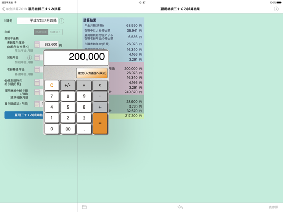 年金試算2018のおすすめ画像3