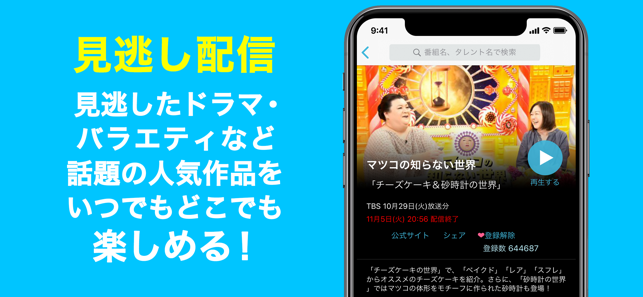 ‎TVer(ティーバー) 民放公式テレビポータル/動画アプリ Screenshot