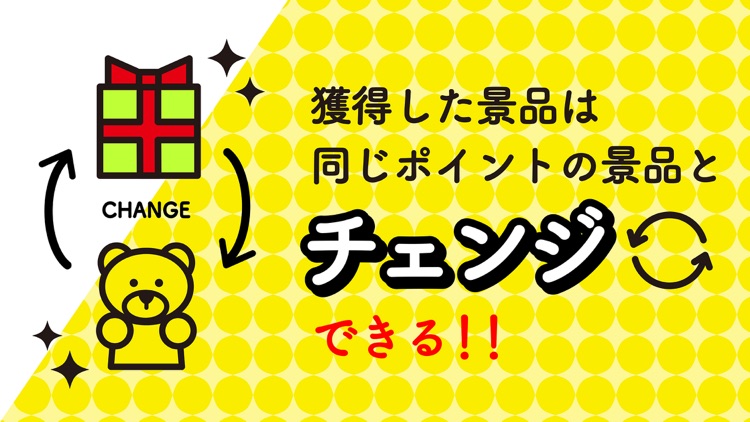 LIFTる。 オンラインクレーンゲーム・キャッチャーゲーム screenshot-6