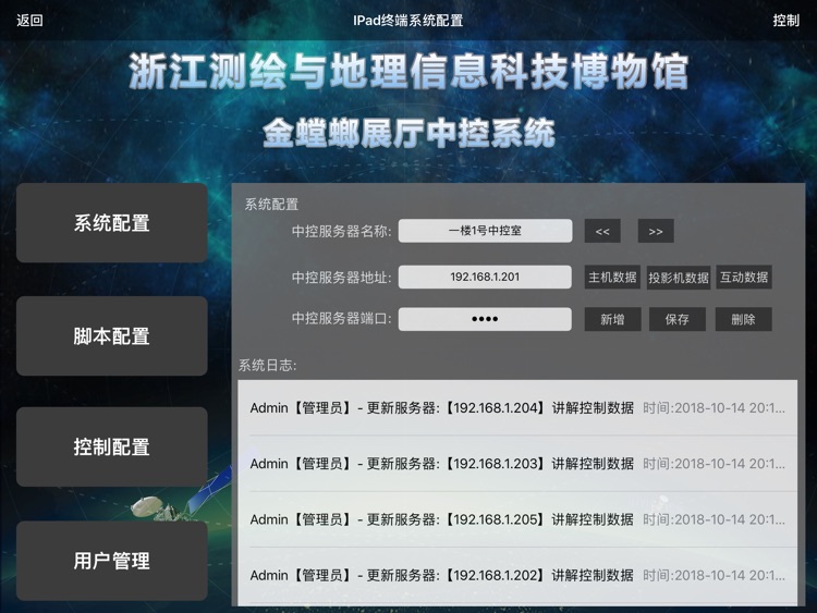 智能终端控制系统 screenshot-4