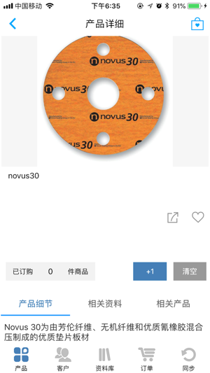 Novus客户通(圖3)-速報App