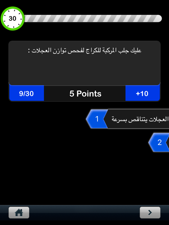 Screenshot #4 pour المرور - امتحانات رخصة القيادة