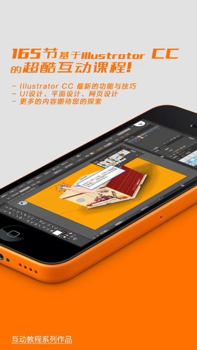 How to cancel & delete Illustrator Version 互动教程 from iphone & ipad 2