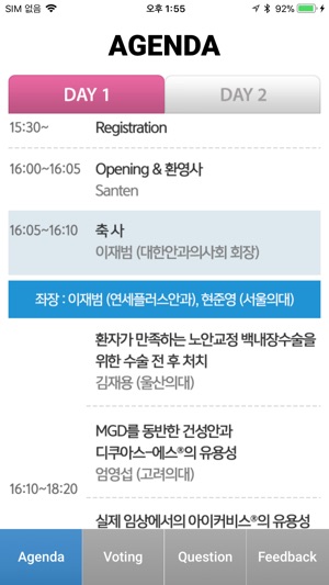 SANTEN Grand Symposium – 인천(圖2)-速報App