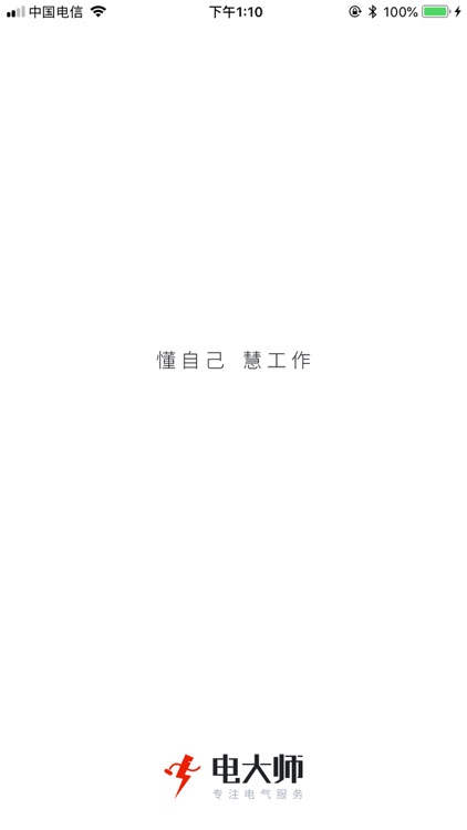 电大师-专注电气服务