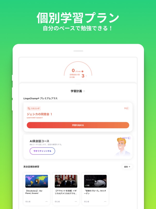 英語勉強アプリ Lingochamp Ai 英会話 をapp Storeで