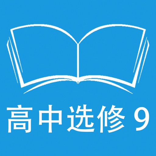 跟读听写人教版新课标高中英语选修9