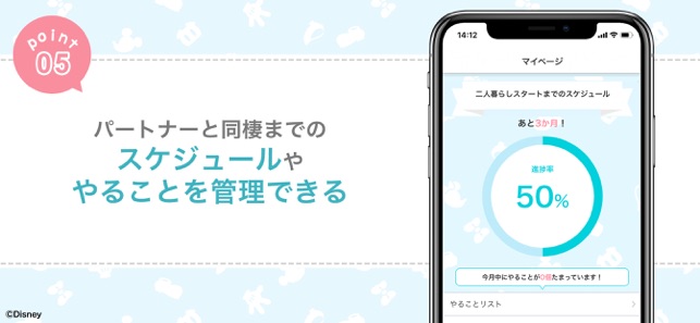 賃貸物件検索アプリ-ぺやさがしで同棲・二人暮らしのお部屋探し」をApp 