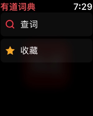 网易有道词典-高效学习App截图