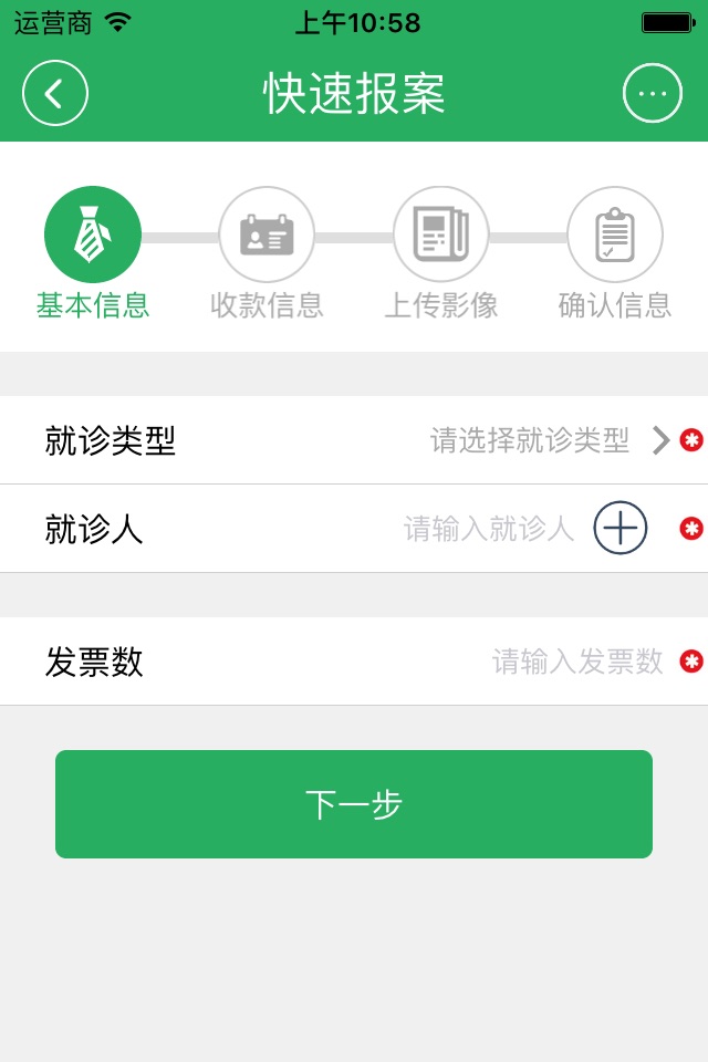 交总行理赔系统 screenshot 3