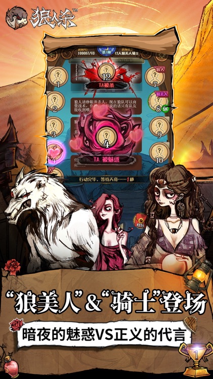 狼人杀-官方唯一正版 screenshot-5