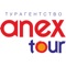 Покупайте горящие туры в AnexTour