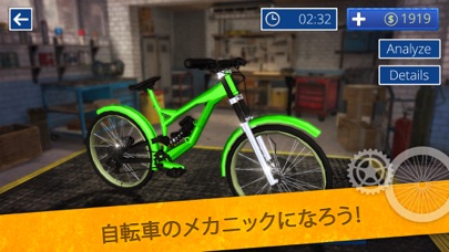 自転車メカシミュレーター3Dのおすすめ画像1
