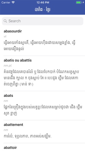 French - Khmer Dictionary(圖2)-速報App