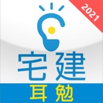 合格への暗記『耳勉』宅建士2021