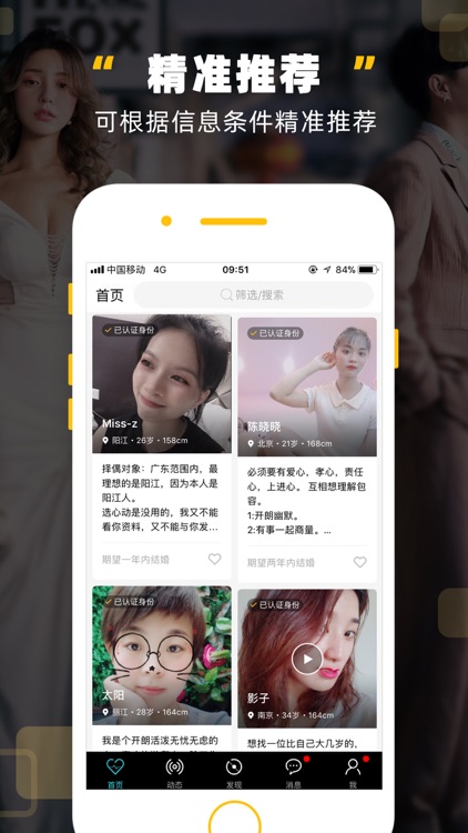 一伴-处对象/婚恋/相亲/征婚