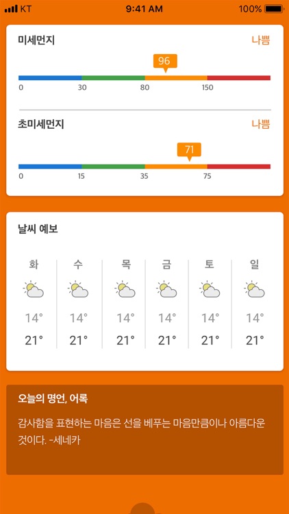 매일매일 날씨 screenshot-4