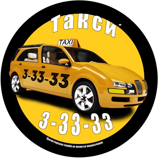 Такси 3-33-33 Гусь-Хрустальный