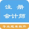 注册会计师题集