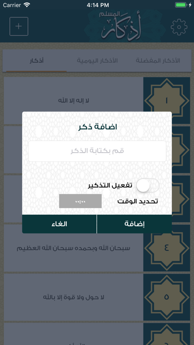 أذكار المسلم - جديد screenshot 3