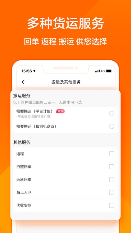 货拉拉-拉货搬家的货运物流平台 screenshot-3