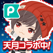 ピグパーティ