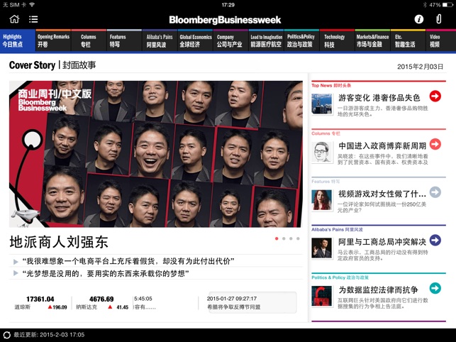 商业周刊中文版 Bloomberg Businessweek截图