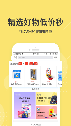 BUY sweet母婴-全进口母婴正品特卖(圖3)-速報App