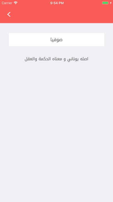 اجمل اسامي المواليد و معانيها screenshot 4