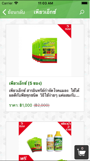 GREENPUREกรีนเพียวเกษตรอันดับ1(圖3)-速報App