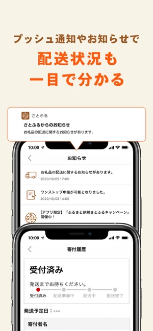 ふるさと納税 さとふる をapp Storeで