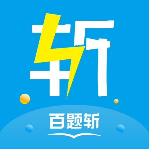 百题斩网校logo