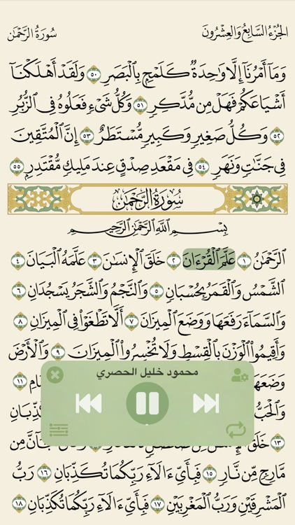 تطبيق القرآن الكريم screenshot-4