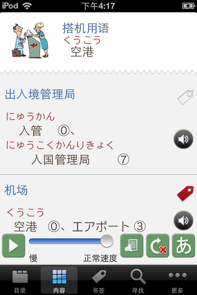 日語單字速讀 - 交通篇 screenshot 3