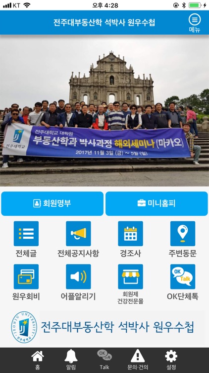 전주대 부동산 석사 박사 원우수첩