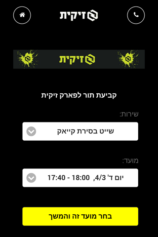 פארק זיקית screenshot 3