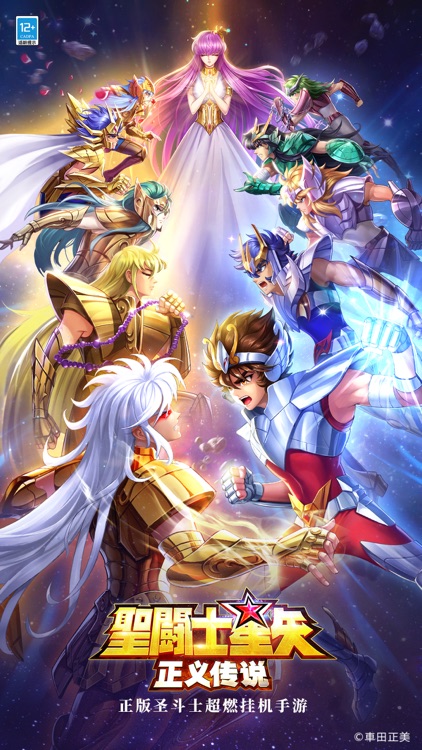 圣斗士星矢:正义传说 screenshot-7
