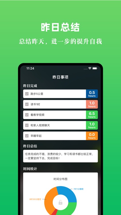 晨间日记Pro